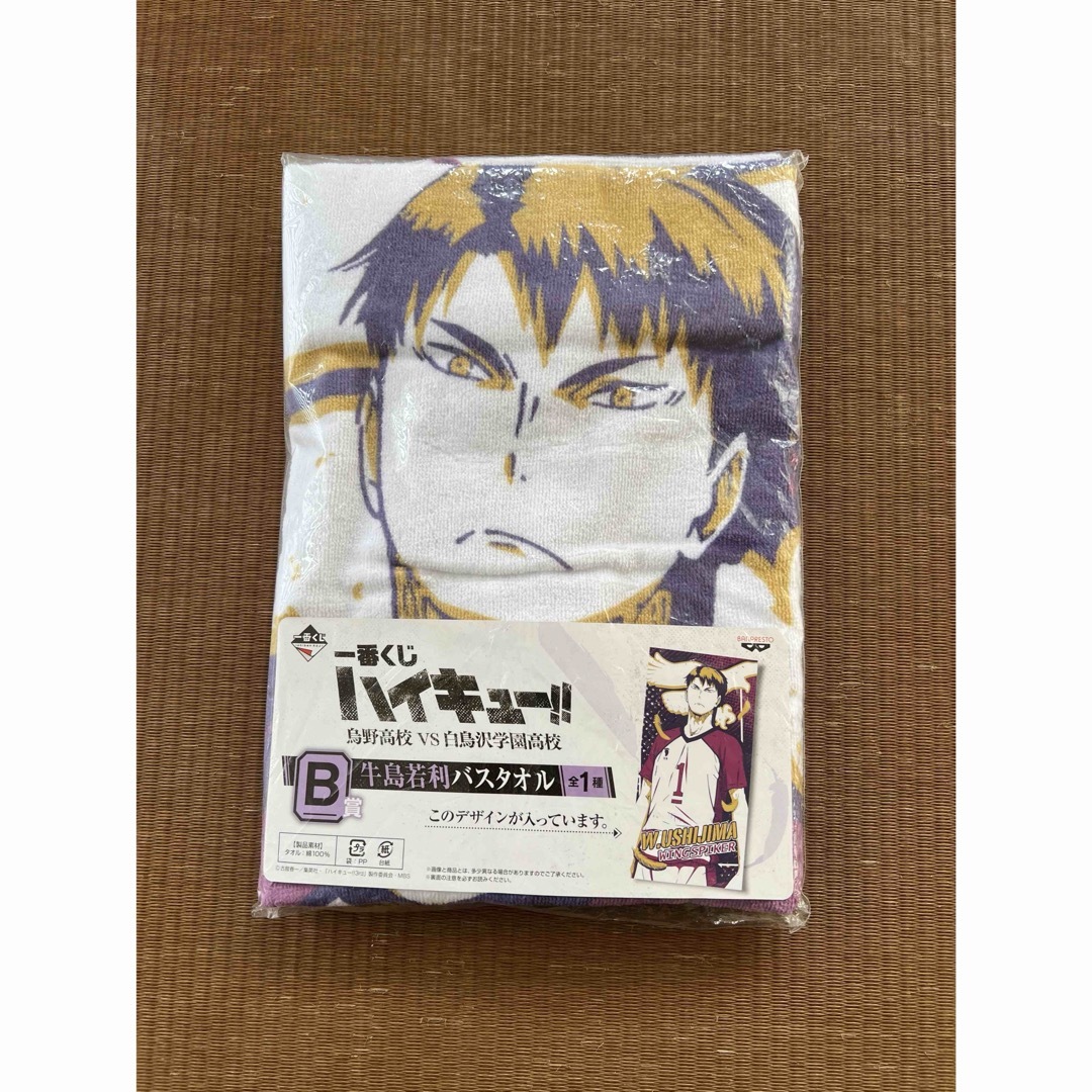 ハイキュー　一番くじ　牛島若利　バスタオル エンタメ/ホビーのおもちゃ/ぬいぐるみ(キャラクターグッズ)の商品写真