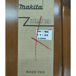 マキタ(Makita)のマキタ makita ベルト533WA80  A-32493(その他)