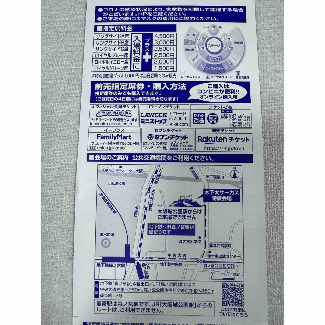 木下大サーカス大阪　平日自由席招待券2枚　開催中使用可能　土曜日差額なし チケットの演劇/芸能(サーカス)の商品写真