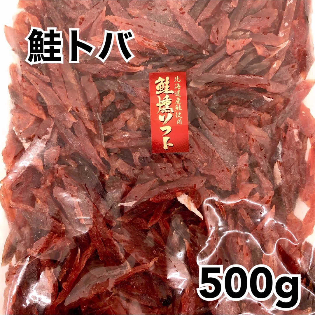 鮭燻ソフト500g 食品/飲料/酒の食品(魚介)の商品写真