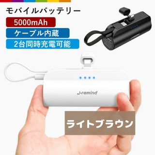 モバイルバッテリー ライトブラウン 2個セット(バッテリー/充電器)