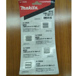 マキタ(Makita)のマキタA-13035 替刃式　3面仕上カッター　21用チップ(その他)