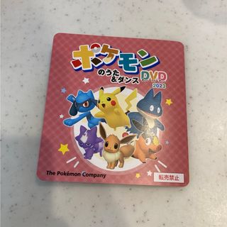 ポケモン(ポケモン)のポケモンのうた&ダンス　DVD 2023(キッズ/ファミリー)