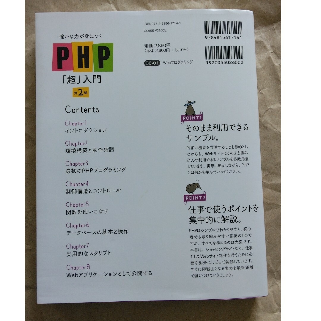 確かな力が身につくＰＨＰ「超」入門 エンタメ/ホビーの本(コンピュータ/IT)の商品写真