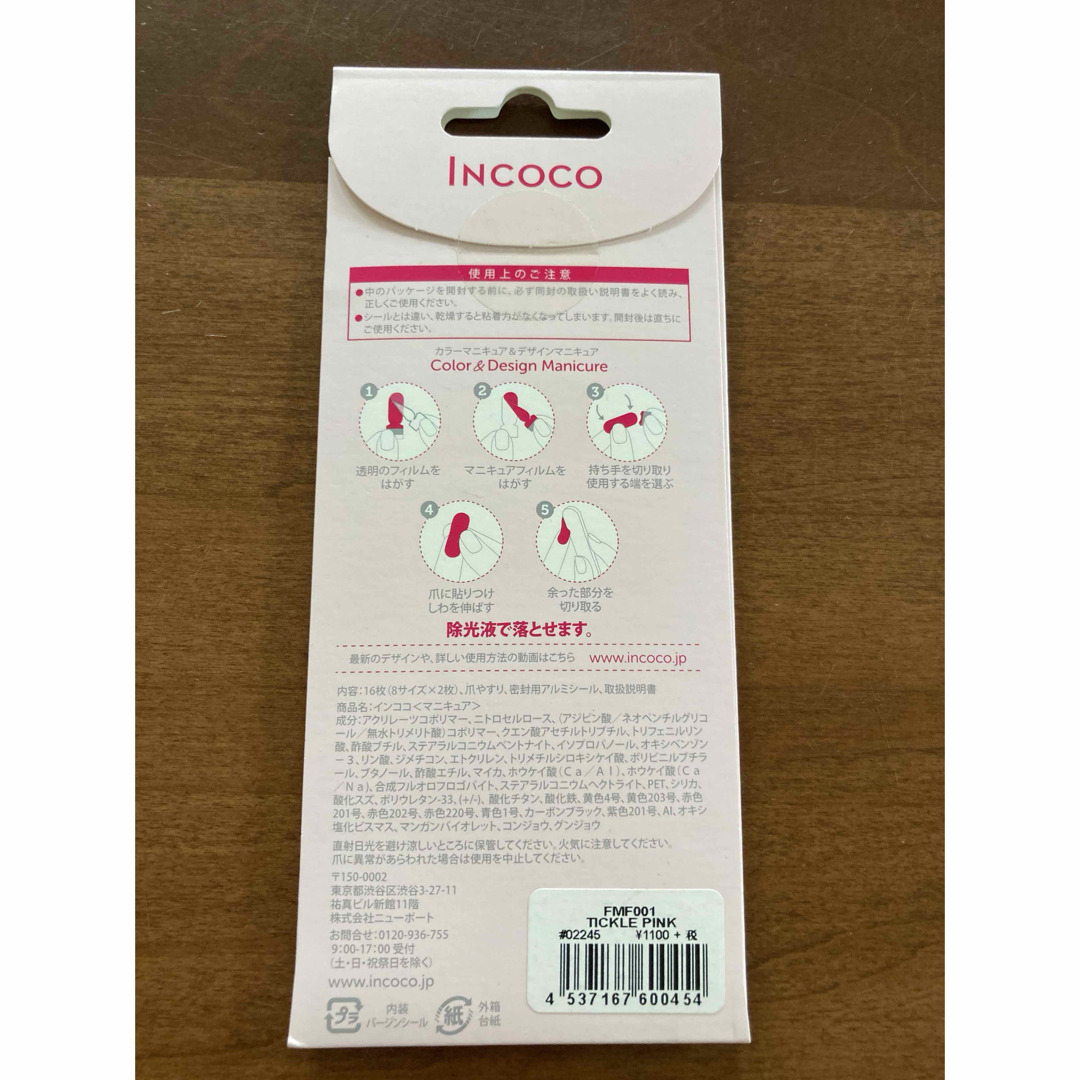 Incoco(インココ)のティックルピンク　インココ コスメ/美容のネイル(ネイル用品)の商品写真