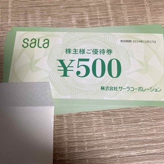 サーラ 株主優待 5000円分(ショッピング)