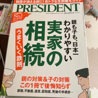 プレジデント　2022年　まとめ売り(ビジネス/経済/投資)