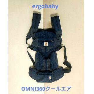 エルゴベビー(Ergobaby)の【ergobaby】エルゴ　抱っこ紐　オムニ360  クールエア ブルーブルーム(抱っこひも/おんぶひも)