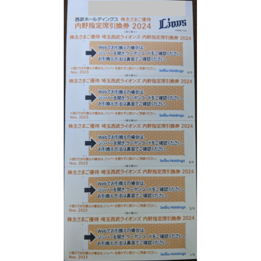 西武ホールディングス 株主優待券 プロ野球 内野指定席引換券 １枚（～５枚まで） チケットの施設利用券(その他)の商品写真
