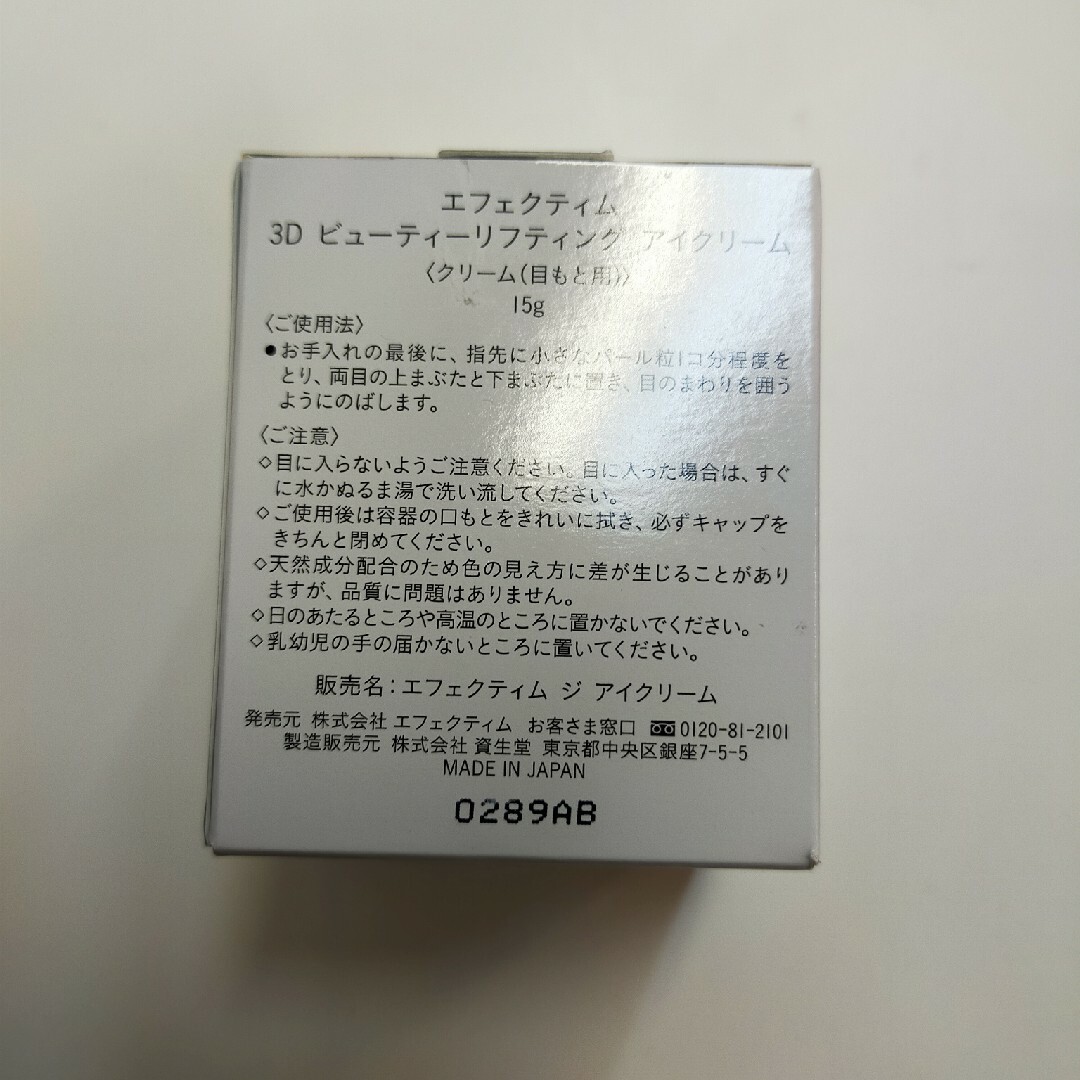 【国内正規品】エフェクティム 3D ビューティーリフティング アイクリーム コスメ/美容のスキンケア/基礎化粧品(美容液)の商品写真