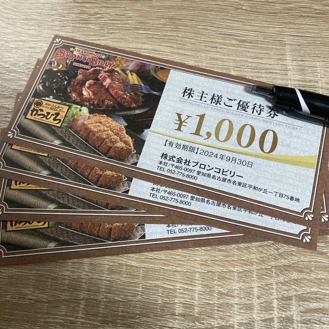 ブロンコビリー 株主優待 4000円分 チケットの優待券/割引券(レストラン/食事券)の商品写真