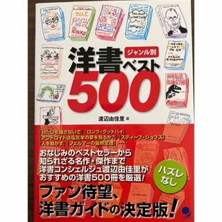 ジャンル別洋書ベスト５００(その他)