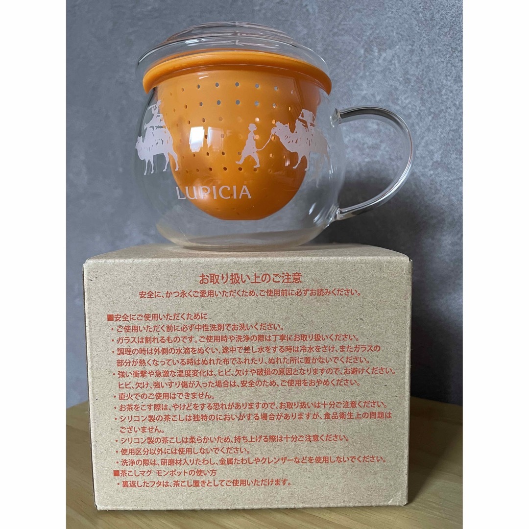 LUPICIA(ルピシア)のルピシア　茶こしマグ　モンポット　オレンジ インテリア/住まい/日用品のキッチン/食器(食器)の商品写真