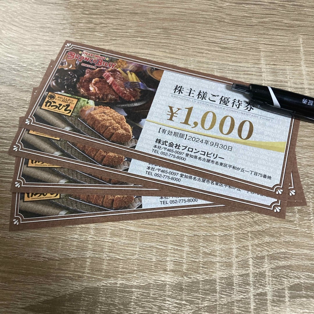 ブロンコビリー 株主優待 4000円分 チケットの優待券/割引券(レストラン/食事券)の商品写真