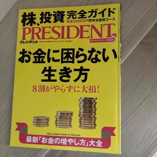 プレジデント　2023年5/19(ビジネス/経済/投資)