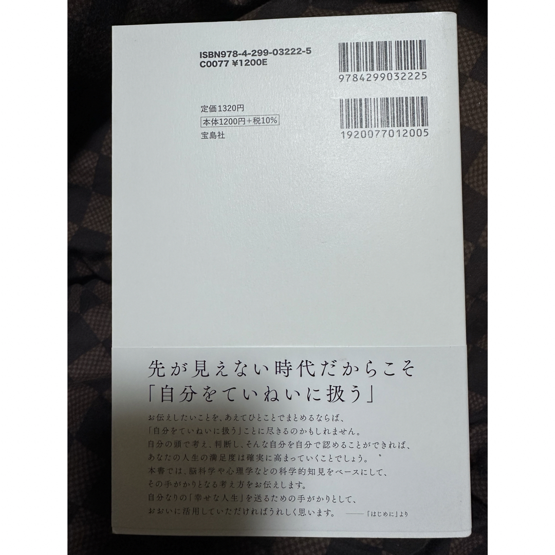 宝島社(タカラジマシャ)の賢くしなやかに生きる脳の使い方１００ エンタメ/ホビーの本(文学/小説)の商品写真