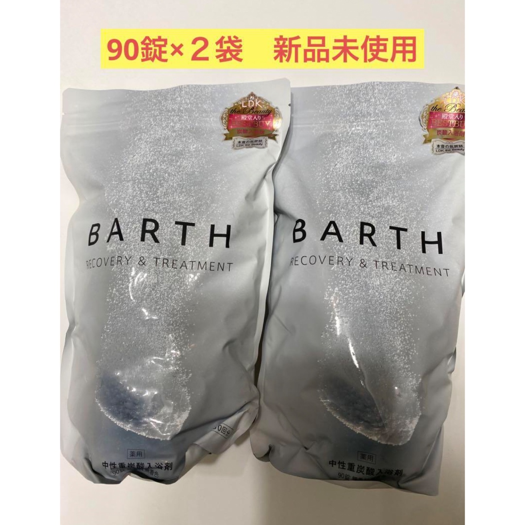 最前線の BARTH 薬用 バース 中性重炭酸入浴剤 - 中性重炭酸入浴