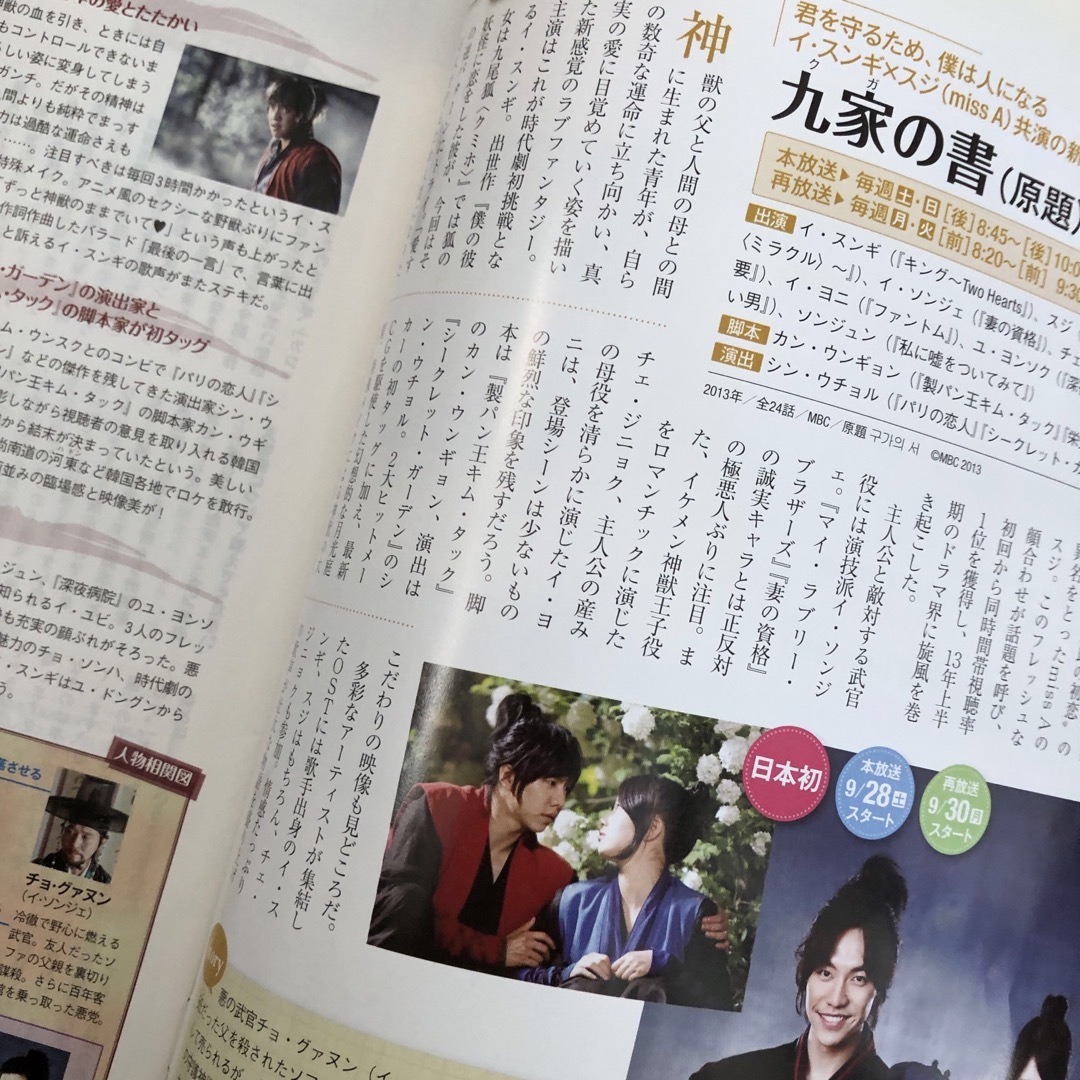 KNTVガイド2冊　表紙「九家の書」「むやみに切なく」 エンタメ/ホビーの雑誌(音楽/芸能)の商品写真