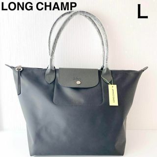 ロンシャン(LONGCHAMP)の新品ロンシャンLONG CHAMPルプリアージュネオ肩掛けトートバッグLグレー(トートバッグ)