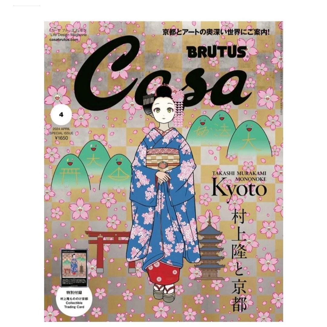 Casa BRUTUS(カーサ ブルータス) 2024年 4月増刊 村上隆と京都 エンタメ/ホビーの雑誌(専門誌)の商品写真