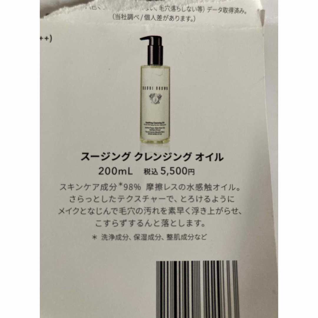 BOBBI BROWN(ボビイブラウン)の新品未開封　3756円相当　ホビーブラウン　15枚　ファンデーション　下地 コスメ/美容のベースメイク/化粧品(ファンデーション)の商品写真