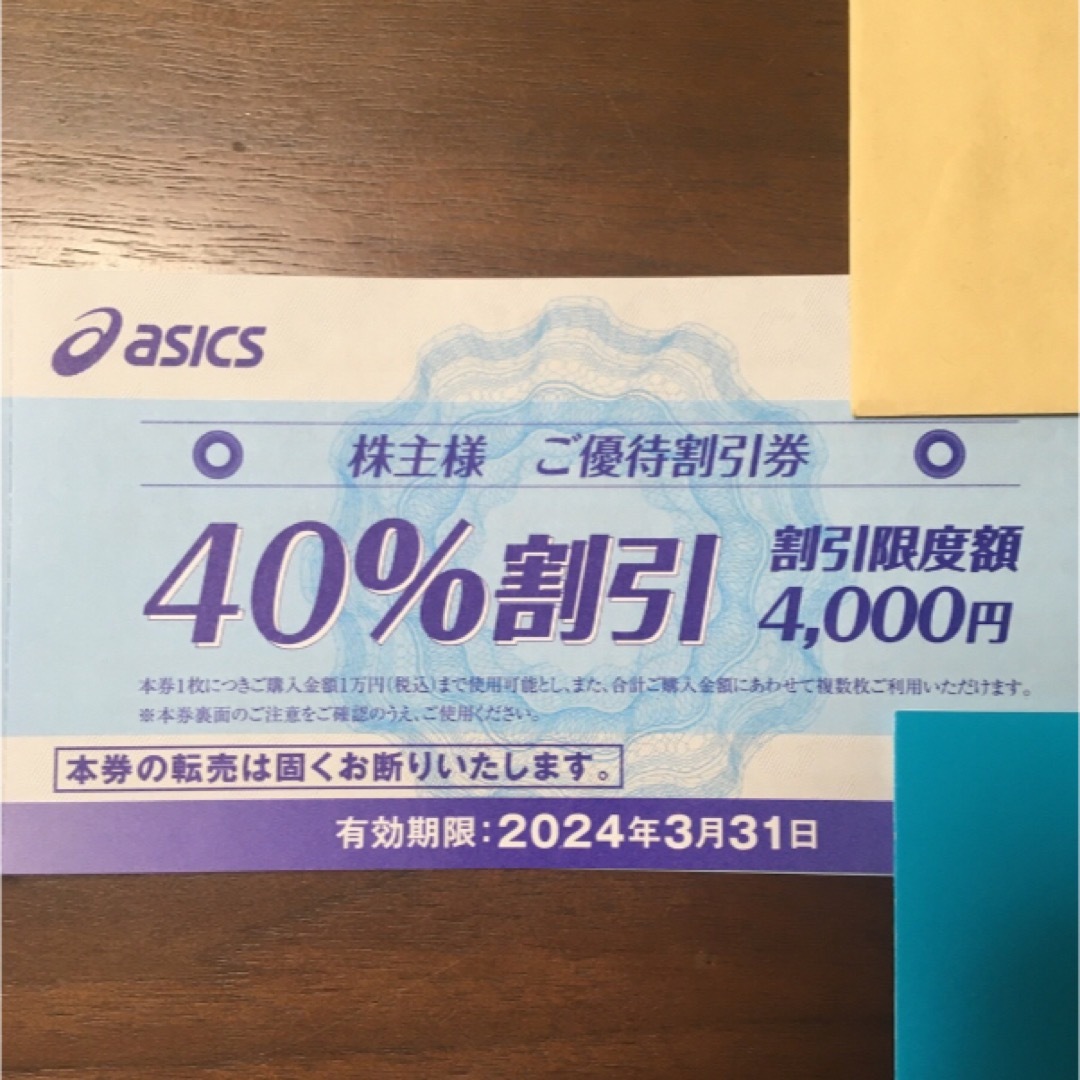 asics(アシックス)の【2枚セット】アシックス株主優待券　40%引き チケットの優待券/割引券(ショッピング)の商品写真