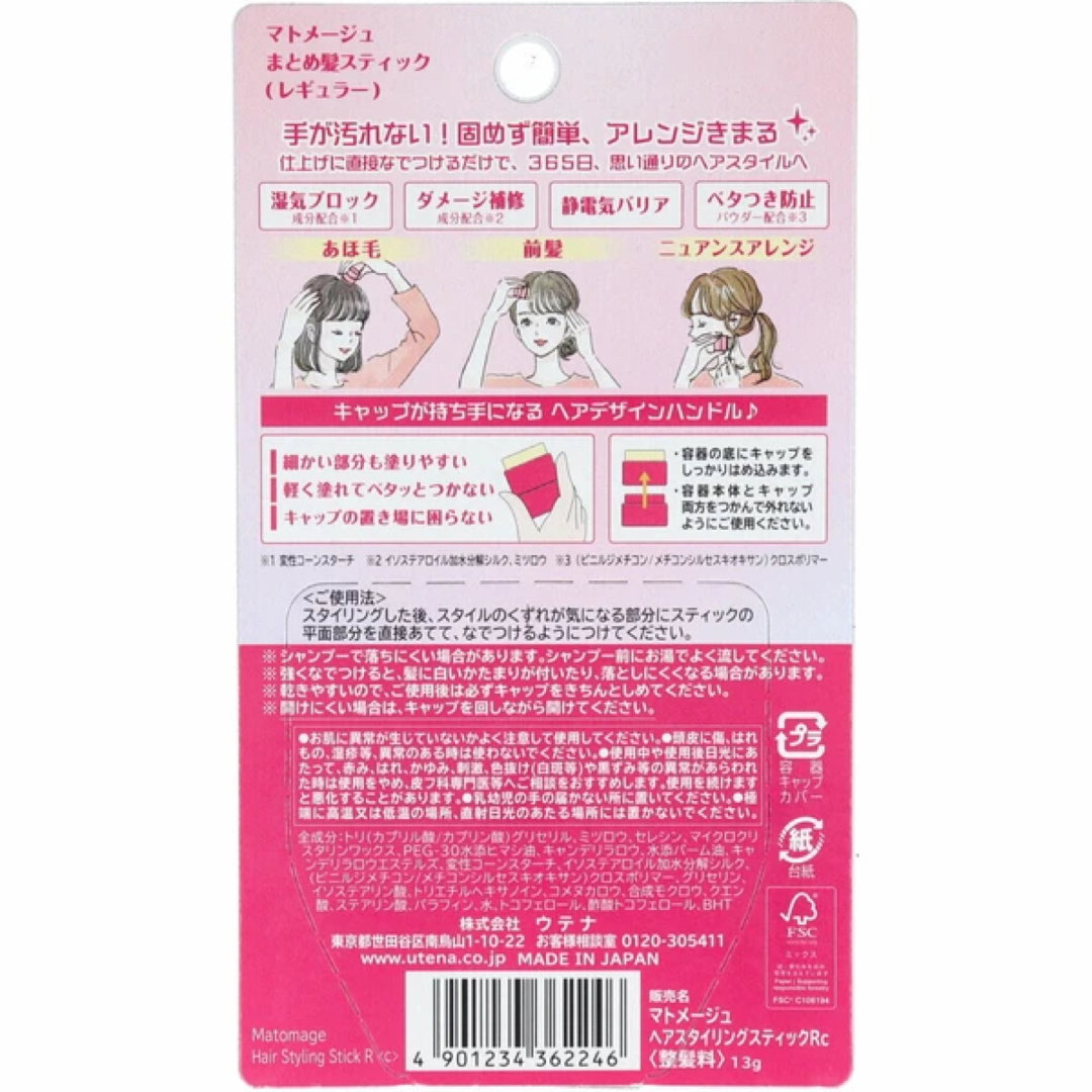 Utena(ウテナ)のウテナ マトメージュ まとめ髪スティック型ワックス レギュラー 13g×2個 コスメ/美容のヘアケア/スタイリング(ヘアワックス/ヘアクリーム)の商品写真