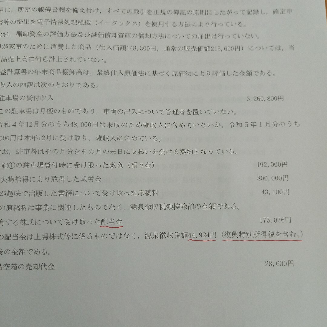 所得税法能力検定試験　３級　令和４年度版 エンタメ/ホビーの本(資格/検定)の商品写真