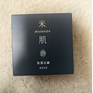 マイハダ(MAIHADA)の米肌　肌潤石鹸(洗顔料)