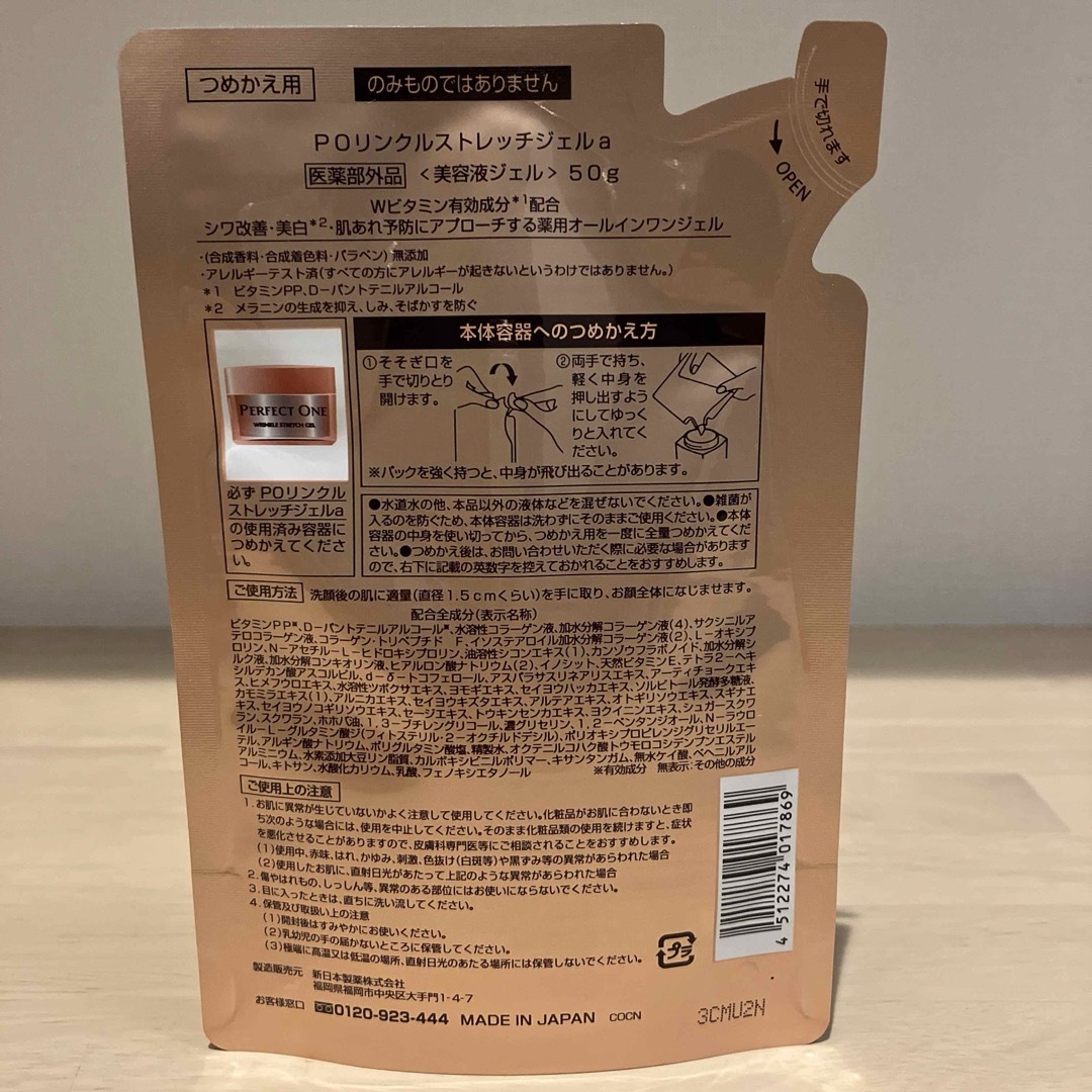 PERFECT ONE(パーフェクトワン)のパーフェクトワン 薬用リンクルストレッチジェル 詰替 50g 2袋 コスメ/美容のスキンケア/基礎化粧品(オールインワン化粧品)の商品写真