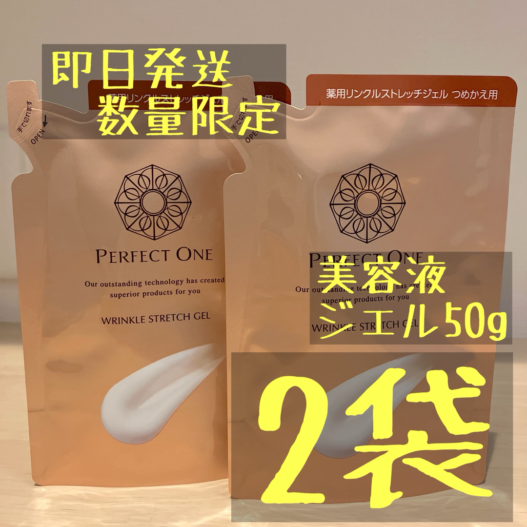 PERFECT ONE(パーフェクトワン)のパーフェクトワン 薬用リンクルストレッチジェル 詰替 50g 2袋 コスメ/美容のスキンケア/基礎化粧品(オールインワン化粧品)の商品写真