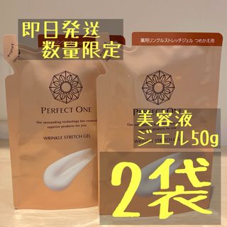 パーフェクトワン(PERFECT ONE)のパーフェクトワン 薬用リンクルストレッチジェル 詰替 50g 2袋(オールインワン化粧品)