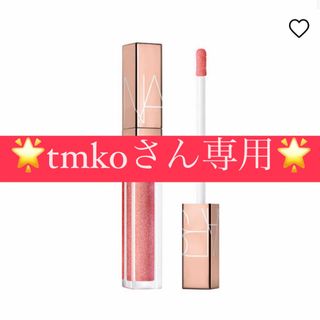 ナーズ(NARS)の【⚠️tmkoさん専用】アフターグローリップシャイン(リップケア/リップクリーム)