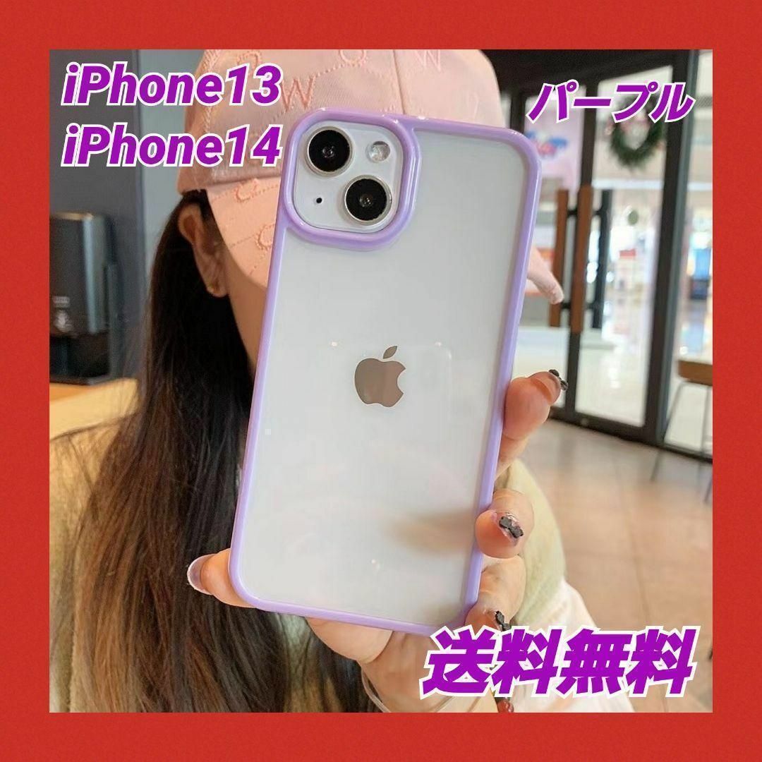 iPhone 13 14 パープル スマホケース カバー カメラレンズ保護 韓国 スマホ/家電/カメラのスマホアクセサリー(iPhoneケース)の商品写真