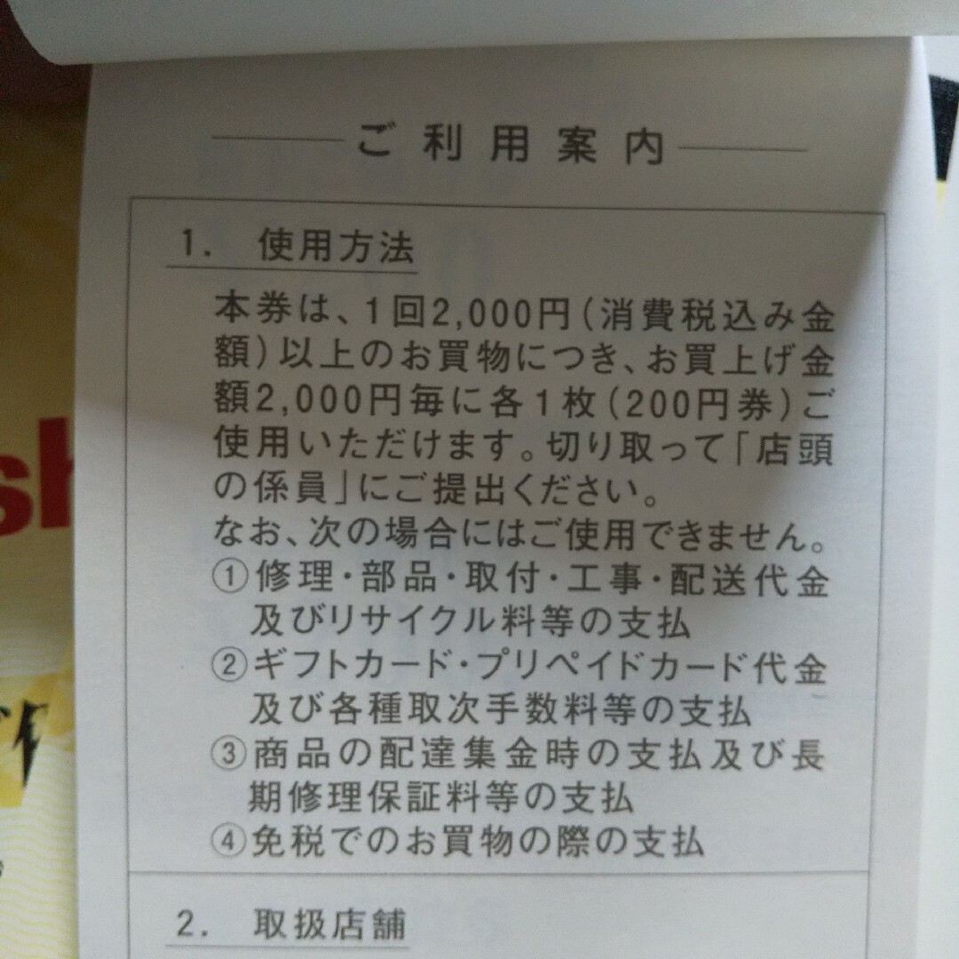 【匿名配送】上新電機 株主優待券 3冊 最新 ジョーシン チケットの優待券/割引券(ショッピング)の商品写真