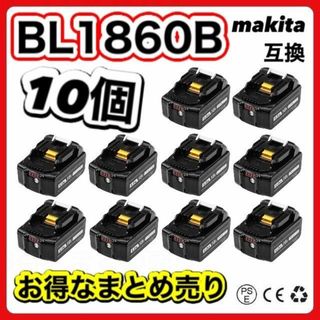  A BL1860B LED残量 マキタ 互換 バッテリー 6.0Ah 10個(工具/メンテナンス)
