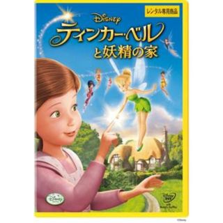 [100209]ティンカー・ベルと妖精の家【アニメ 中古 DVD】ケース無:: レンタル落ち(アニメ)