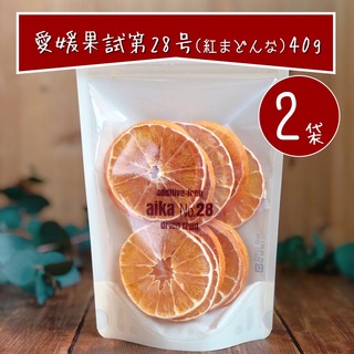 【お得2袋】愛媛果試第28号(紅まどんな) ドライフルーツ乾燥果物 40g×2袋(フルーツ)