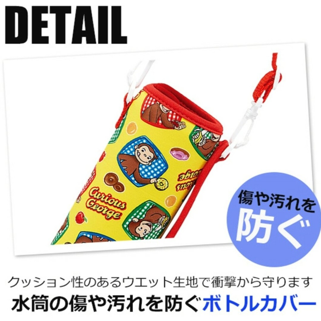 おさるのジョージ 水筒カバー ボトルカバー 新品 ベルト ケース ショルダー インテリア/住まい/日用品のキッチン/食器(弁当用品)の商品写真