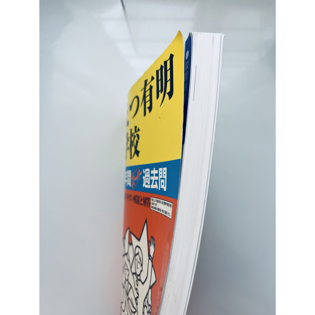 【書込なし】2024年度 5年間スーパー過去問　かえつ有明中学校 エンタメ/ホビーの本(語学/参考書)の商品写真