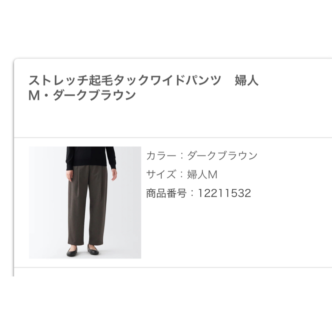 MUJI (無印良品)(ムジルシリョウヒン)の無印　ストレッチタック起毛ワイドパンツ レディースのパンツ(その他)の商品写真