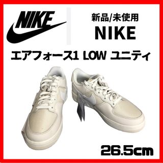 ナイキ(NIKE)の【NIKE】"新品/未使用" 〜エアフォース1 LOW ユニティ〜(スニーカー)