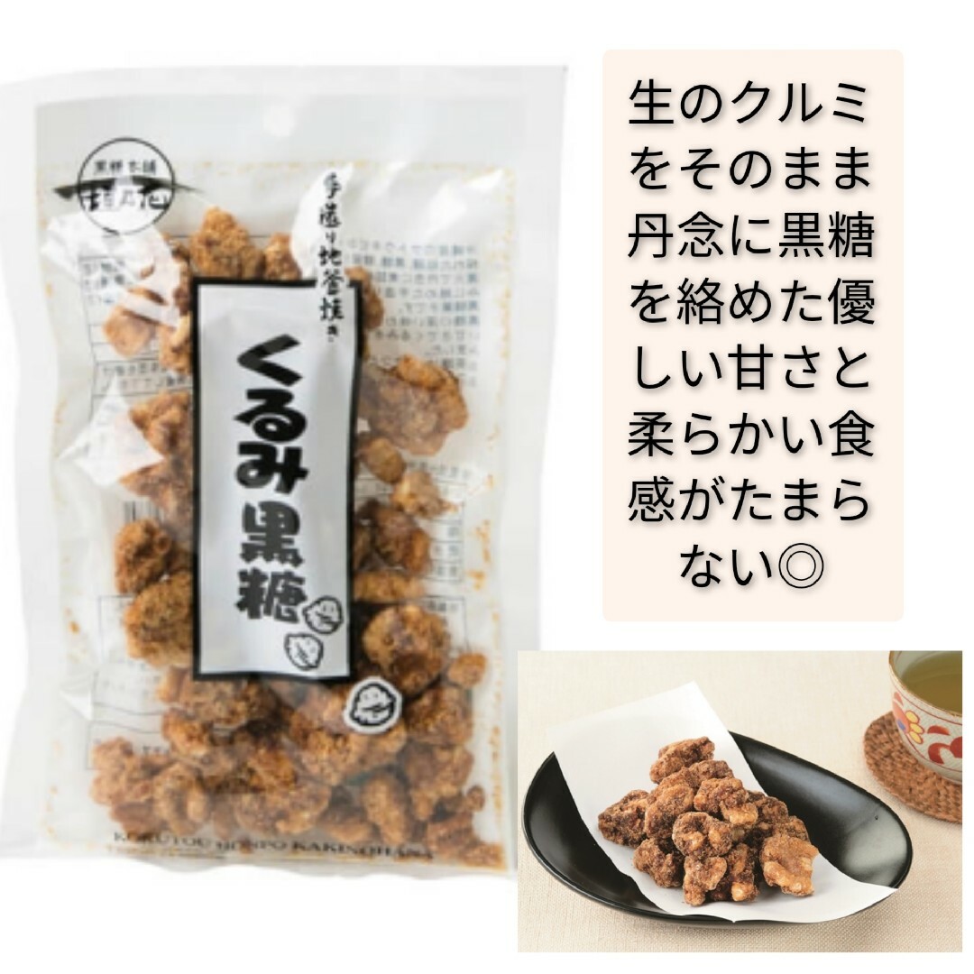 黒糖本舗垣乃花(コクトウホンポカキノハナ)の【人気】くるみ黒糖 100g × 5 / 黒糖本舗 垣乃花 / 沖縄 お土産 食品/飲料/酒の食品(菓子/デザート)の商品写真