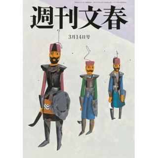 週刊文春3月14日号(ニュース/総合)