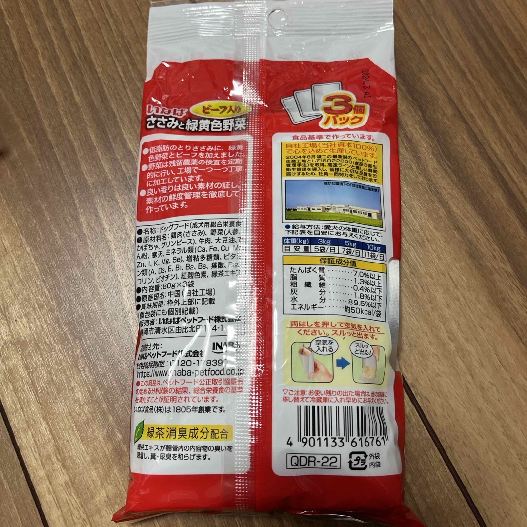 いなばペットフード(イナバペットフード)の訳あり・いなば　総合栄養食　ささみと緑黄色野菜　ビーフ入り　15個 その他のペット用品(ペットフード)の商品写真