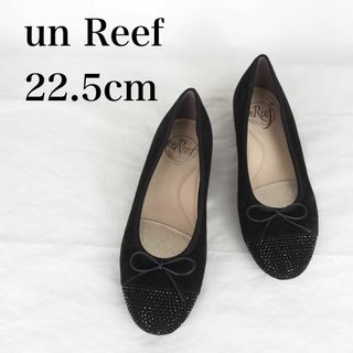 アンリーフ(unReef)のun Reef*アンリーフ*バレエシューズ*22.5cm*黒*M5276(ハイヒール/パンプス)