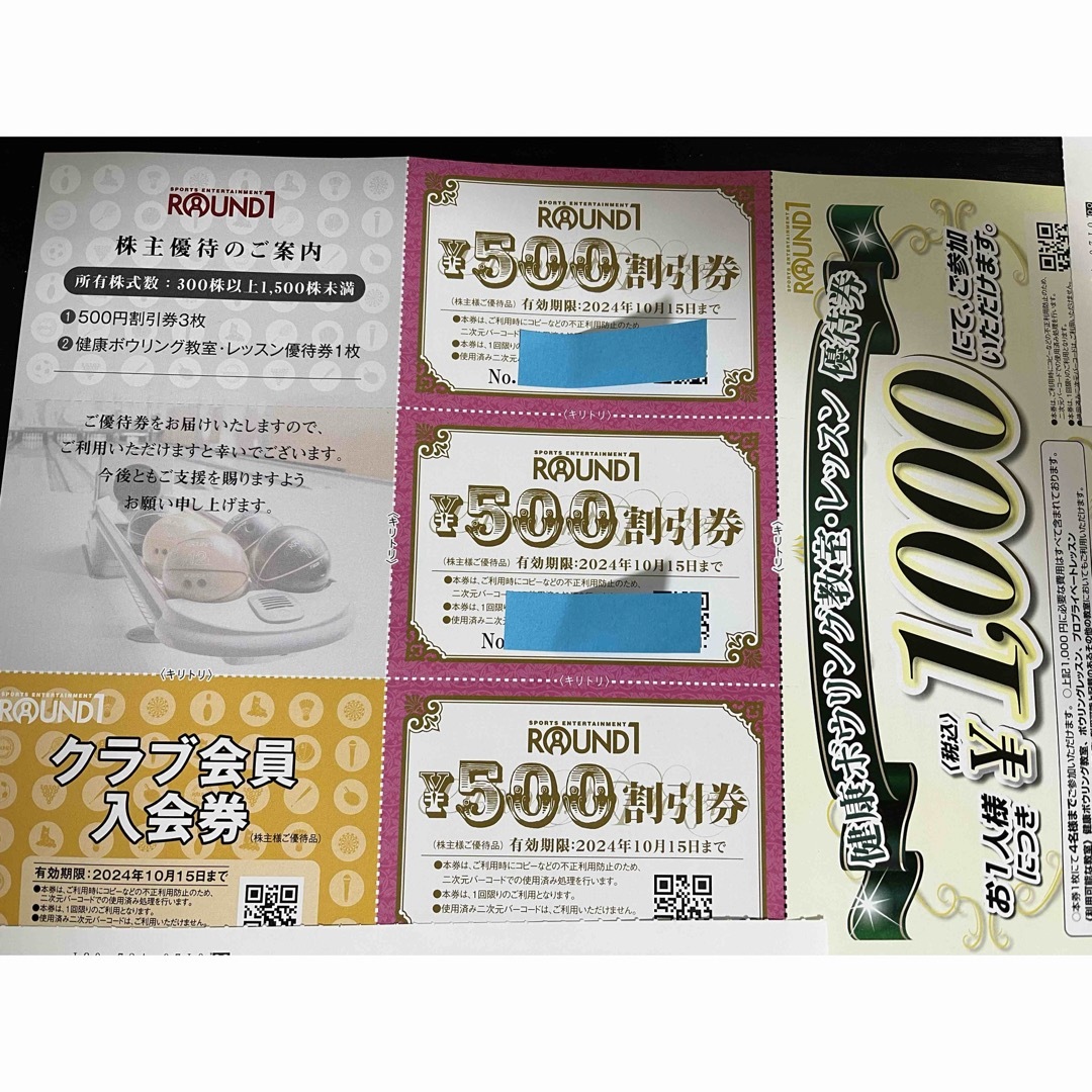 ラウンドワン　株主優待　最新版 チケットの優待券/割引券(その他)の商品写真