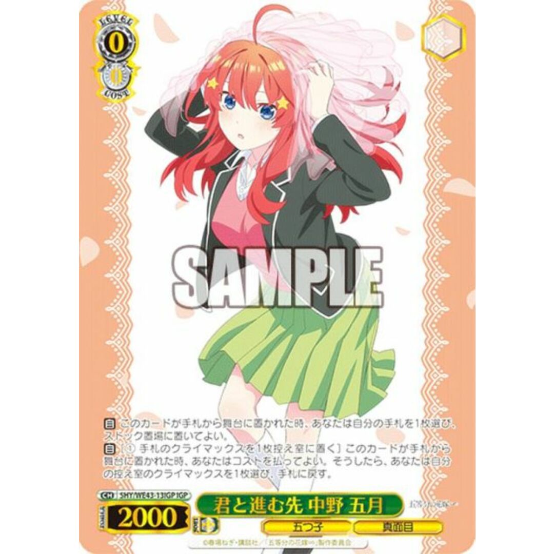 SPサイン 【真面目ガール 中野 五月】1枚 (五等分の花嫁 SPサイン 【真面目ガール 中野 五月】1枚 (五等分の花嫁