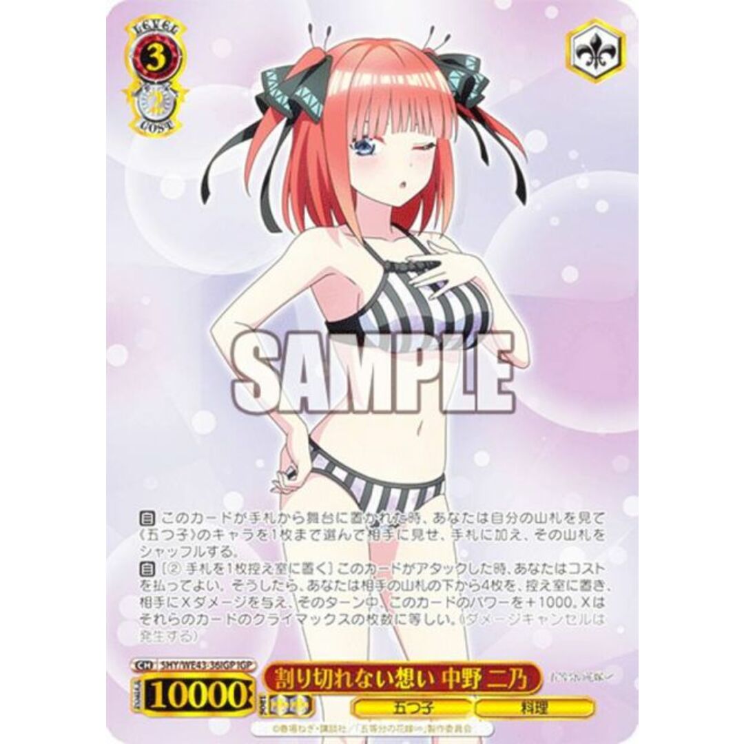 割り切れない想い 中野ニ乃 SP ヴァイス 五等分の花嫁 割り切れない想い 中野ニ乃 SP ヴァイス 五等分の花嫁