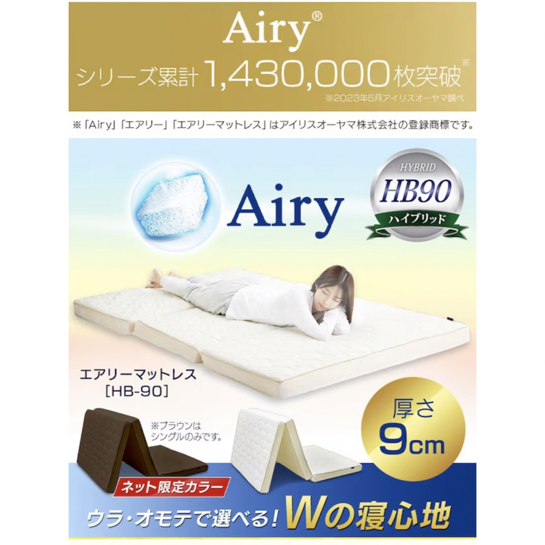 アイリスオーヤマ(アイリスオーヤマ)のかめ様専用値下げ‼︎新生活に☆エアリーエクストラボリュームマットレス インテリア/住まい/日用品のベッド/マットレス(マットレス)の商品写真